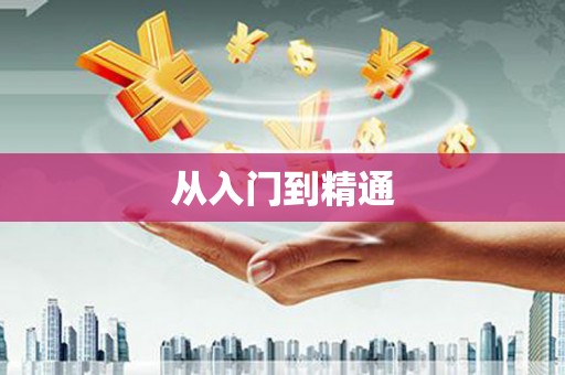 那玛夏从入门到精通